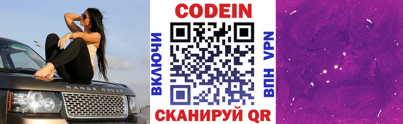 Купить где Сегежа Кодеин Purple Drank